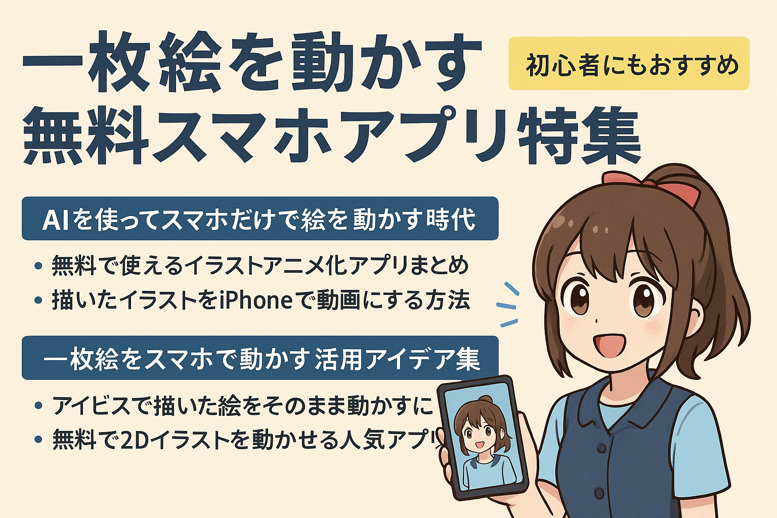 イラストを動かす 女の子 スマホ