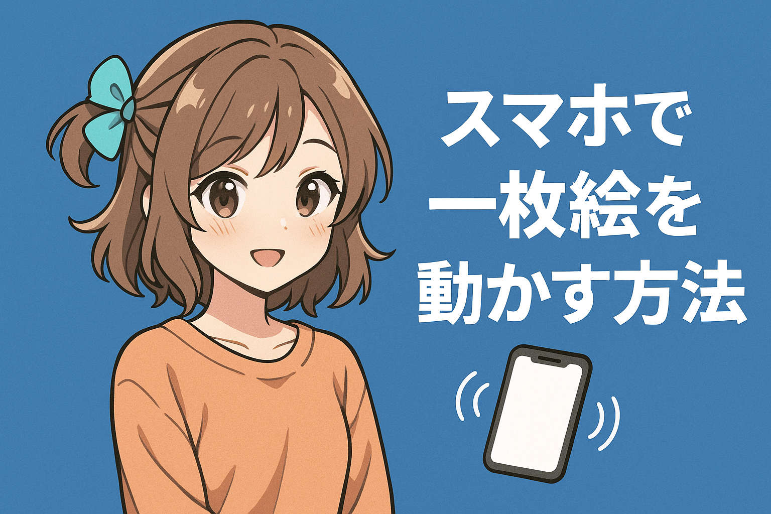 スマホ 女子