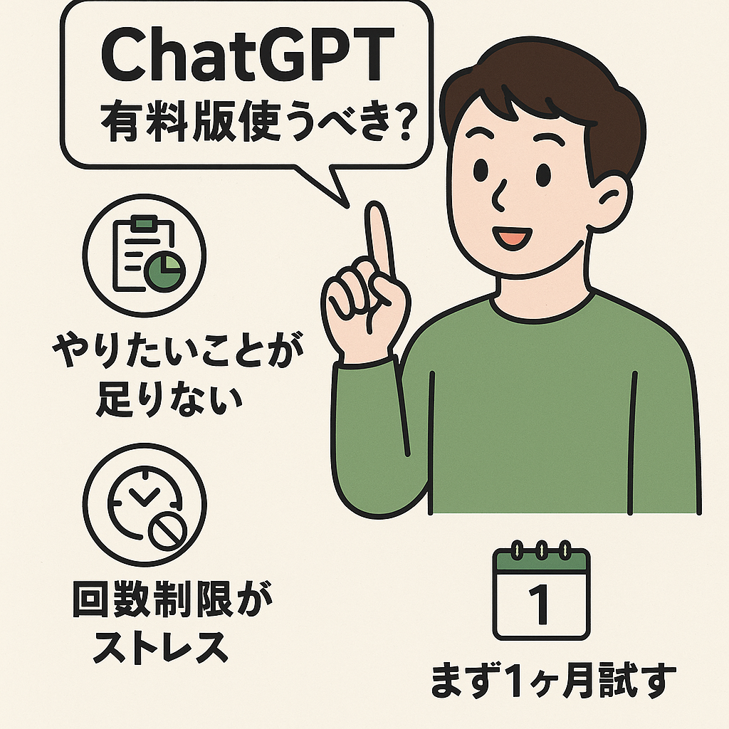 chatGPT課金するべきか