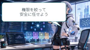 AIエージェントの権限管理を説明するアニメ女性と権限ダッシュボードのアイキャッチ画像