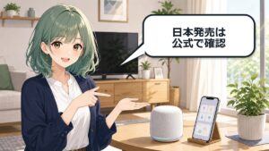 Google Home Speakerの日本発売を公式情報で確認する女性のアニメ画像