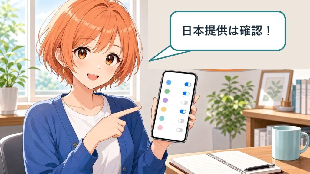 Gemini Daily Briefの日本提供状況を確認する女性のアニメ画像