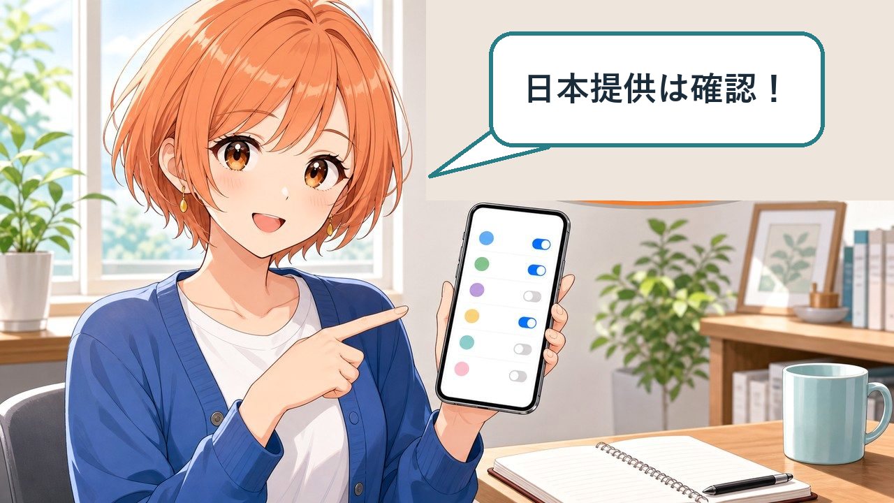 Gemini Daily Briefの日本提供を確認する女性のアニメ画像