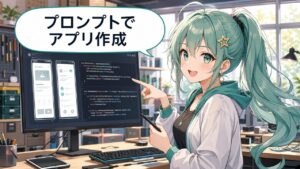 Google AI Studio Androidアプリの作り方の内容をわかりやすく示すアイキャッチ画像