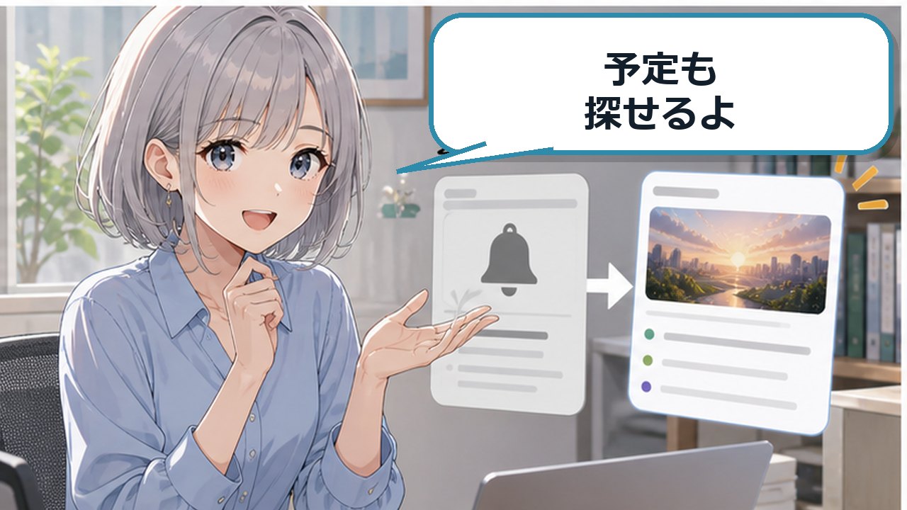 Siri AIで予定やメモを探す場面を説明する二人のアニメ女性
