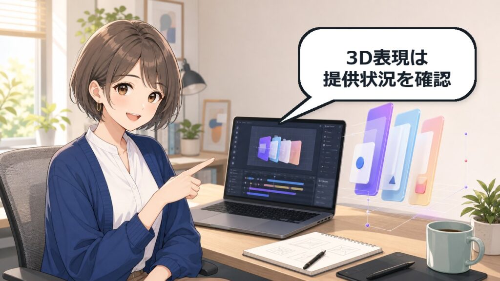 Figma 3D transformsの提供状況を確認するアニメ女性のアイキャッチ画像