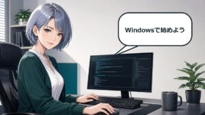 CodexをWindowsにインストールして始める女性