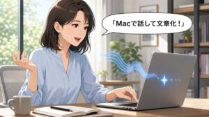 Mac版Geminiへ自然に話して文章を作る女性