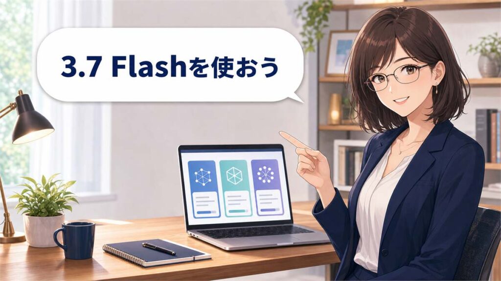 Gemini 3.7 Flashの利用方法をノートPCで確認する女性