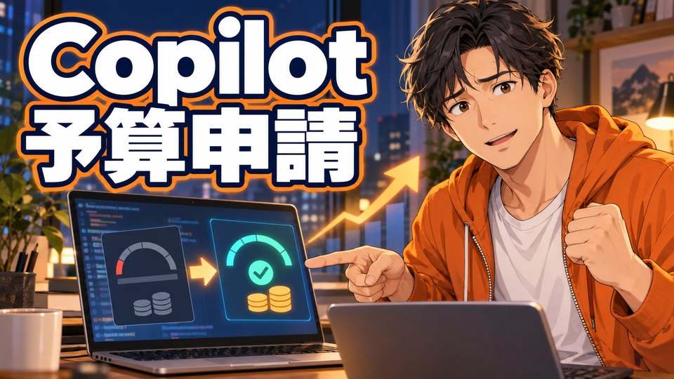 GitHub Copilotの予算申請を示す成人男性のイラスト
