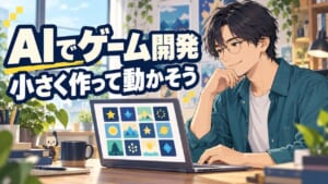 小さなカードゲームをパソコンで作る男性を描いたAIゲーム開発のアイキャッチ