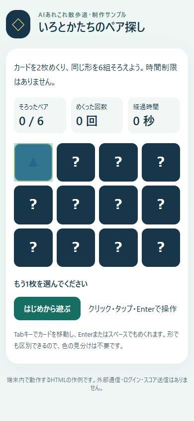 幅390pxで12枚のカードを4列3段に配置したペア探しゲームの表示確認画面