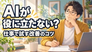 AIの使い方を考えながら仕事のメモを見直す男性のイラスト