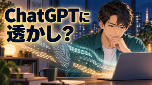 ChatGPTの文章に見えない透かしが入るか考える男性